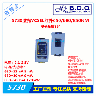 5730激光vcsel红外650/680/850NM25度镭射贴片发光二极管led灯珠