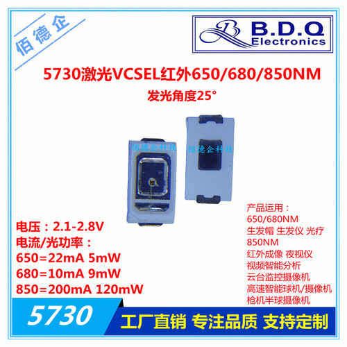5730激光红外650680850发光管
