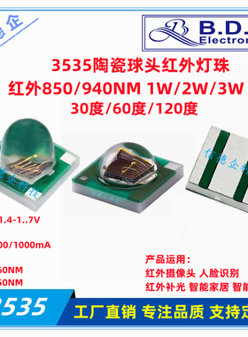 3535陶瓷306090度红外发射850940NM监控补光大功率13W贴片LED灯珠