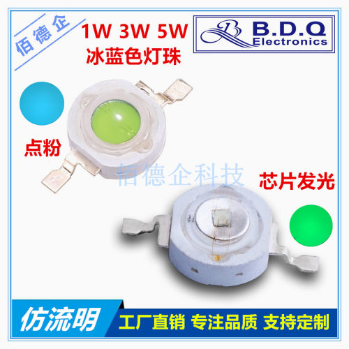 1W3W5W仿流明大功率天蓝色冰蓝色青色490-495NM高亮度补光灯珠