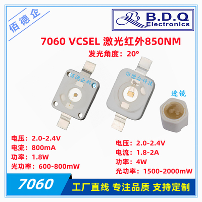 7060激光红外850NM发光二极管led