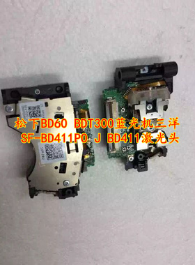 包邮 全新原装BD60 BDT300蓝光机  SF-BD411PO J BD411激光头