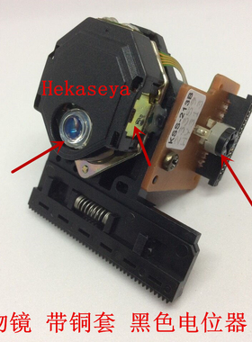 全新原装进口 KSS-213B KSS-213C KSS-213CL 蓝物镜带铜套激光头