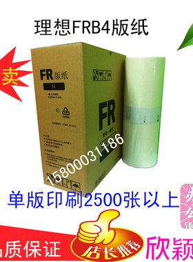 Y&M 适用于FRB4版纸FR291 293 295 2950速印机油墨腊纸