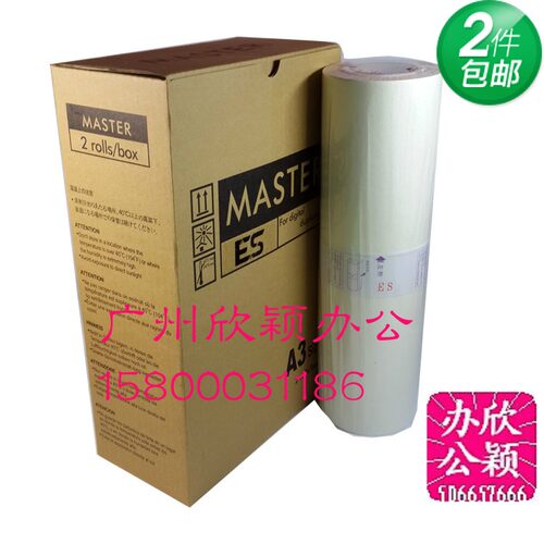 包邮适用于 ESA3品质 ES3751C 3761C 3791C 579速印机 ESA3版纸