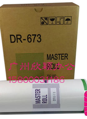适用于DR673版纸 得宝DP3100 3300 2050 31S 33S 3060 3070腊纸