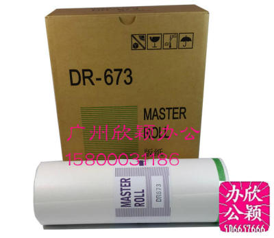 适用于DR673版纸 得宝DP3100 3300 2050 31S 33S 3060 3070腊纸