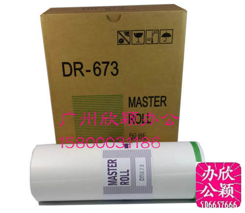 适用于DR673版纸 得宝DP3100 3300 2050 31S 33S 3060 3070腊纸