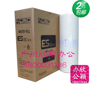 适用ESB4版纸 ES2561C腊纸 2591  2551 2560 2561 2590 2591版纸