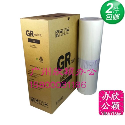 适用于GRA3版纸 速印机一体机版纸 GR373 GR3750 3770