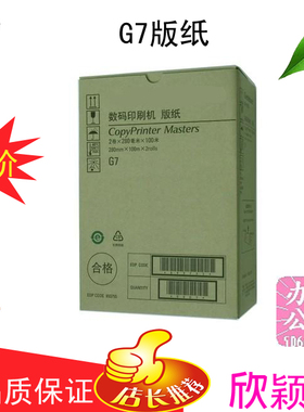 两卷包邮基士得耶G7版纸 6300版纸 DX3440 6300C版纸 一体机版纸