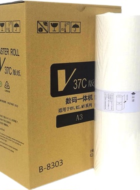 适用于一体机RVA3版纸RV3650 3660 3690 5690 9690速印腊纸