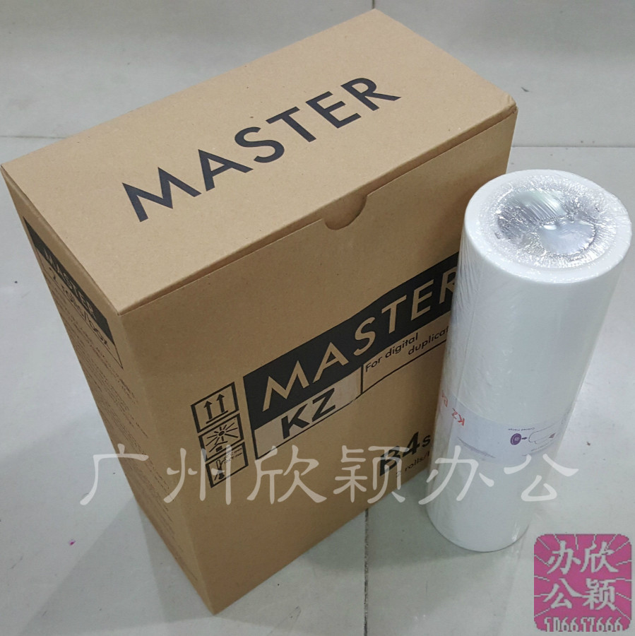 适用于KZ一体机版纸 KZ 适用于版纸 小举人58A01C 57A01C版纸