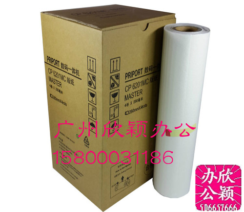 适用基士得耶CP6201MC CP6201 CP6202 6202C/6203C数码印刷机版纸