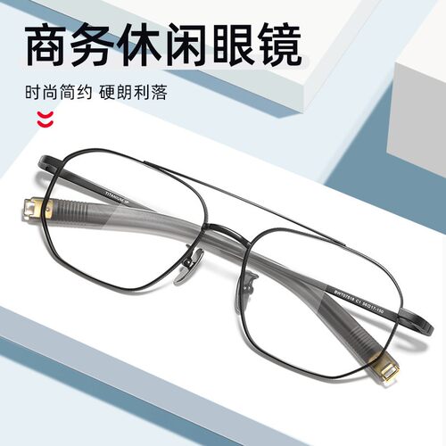 男双梁纯钛个性多边形近视眼镜