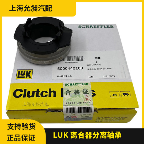 朗逸宝来离合器分离轴承正品