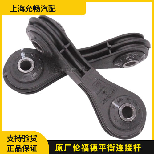 新老朗逸平衡杆连接杆原厂