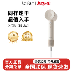 Laifen徕芬SE Lite高速吹风机家用负离子护发电吹风筒宿舍用学生