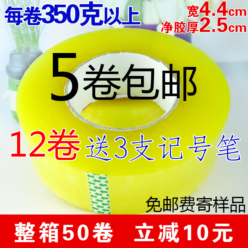 高粘透明胶带 宽4.5cm净厚2.5cm 封箱胶带批发 胶布 封口胶,包装,包装胶带,淘宝优惠券,粉丝福利购,淘宝优惠卷