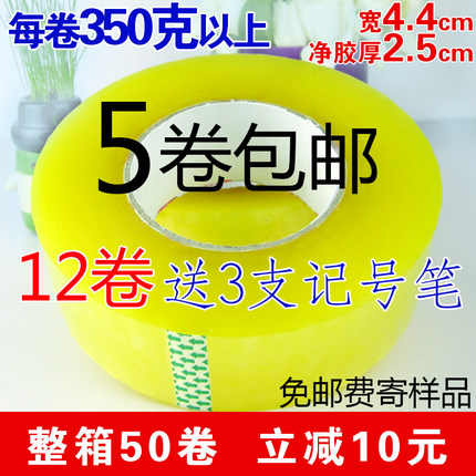 高粘透明胶带 宽4.5cm净厚2.5cm 封箱胶带批发 胶布 封口胶