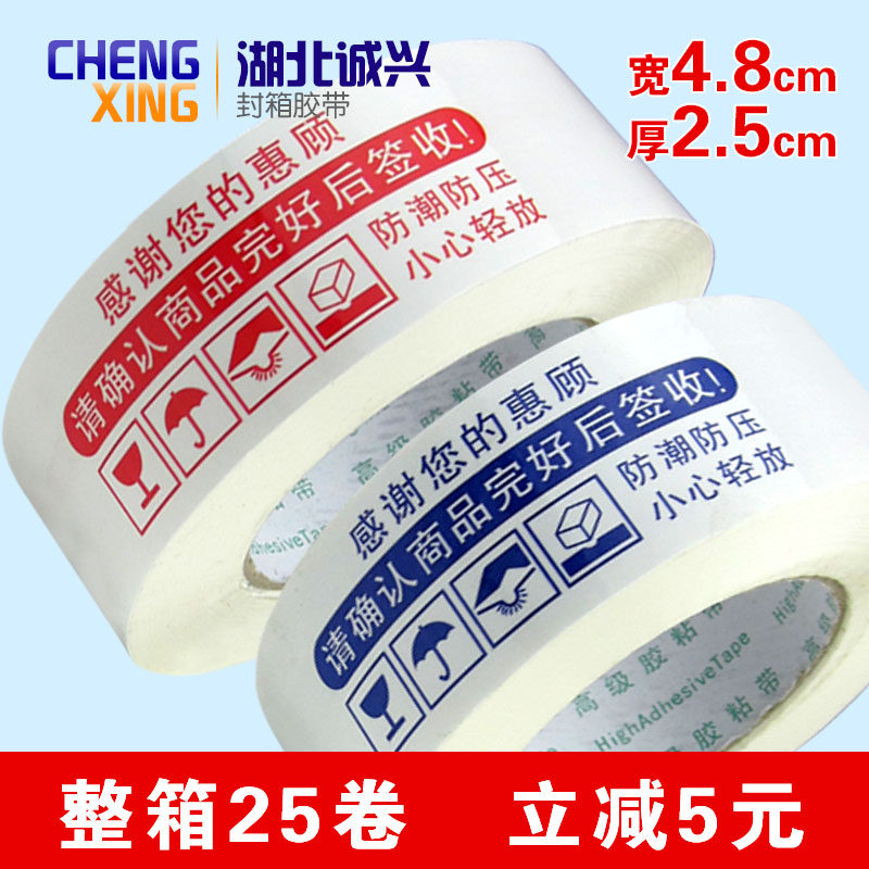 高粘警示语胶带宽4.8cm厚2.5cm红色/蓝色批发胶布封口胶厂家直销