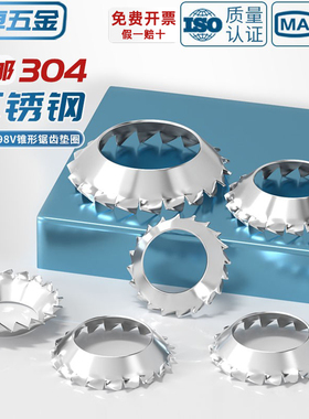 304不锈钢锥形锯齿锁紧垫圈DIN6798V外锯齿漏斗垫片锯型形GB956.2