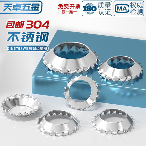 锥形锯齿防松锁紧垫圈DIN6798V