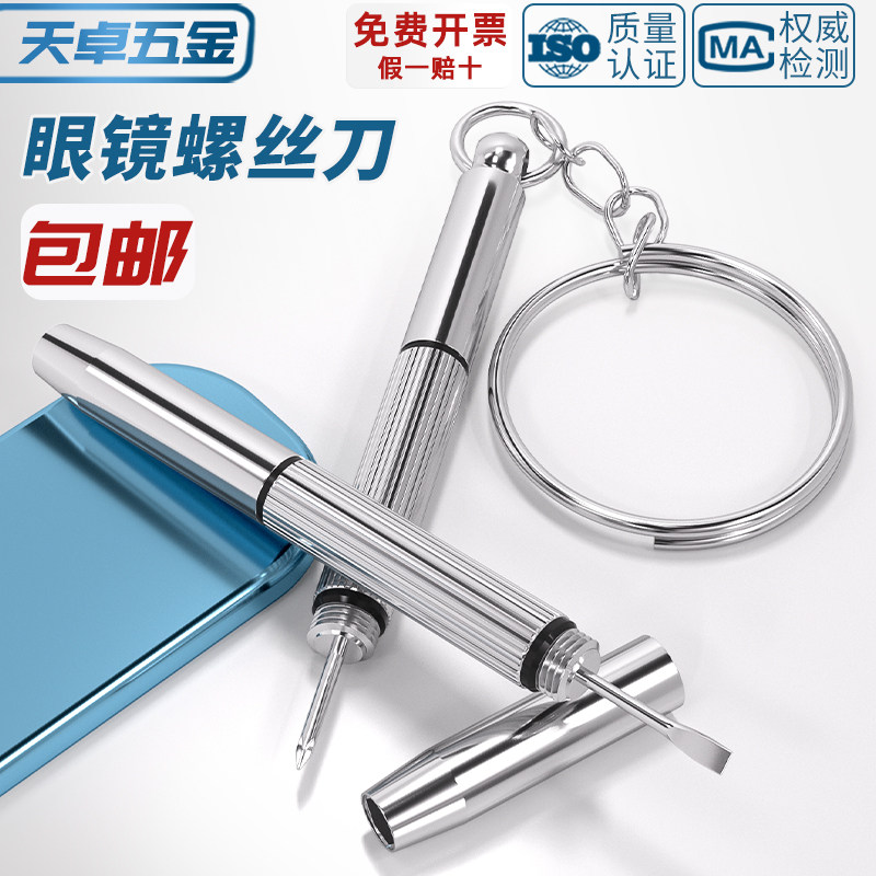 【全网热销】多功能三合一螺丝刀
