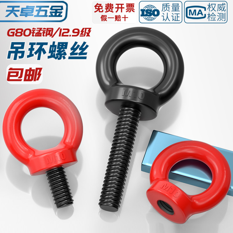12.9级黑色吊环螺丝高强度模具起重吊环螺栓MM6M8m10m12m16m20m24