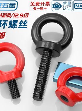 12.9级黑色吊环螺丝高强度模具起重吊环螺栓MM6M8m10m12m16m20m24