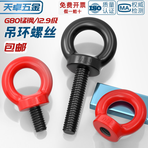 12.9级黑色吊环螺丝高强度