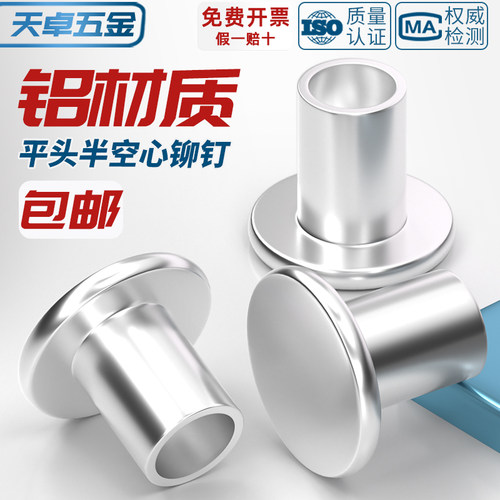 【全网热销】铝平头半空心铆钉