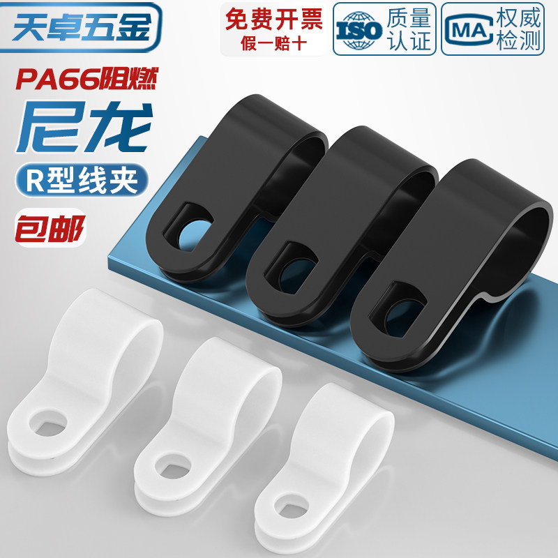 【全网热销】加厚R型理线夹