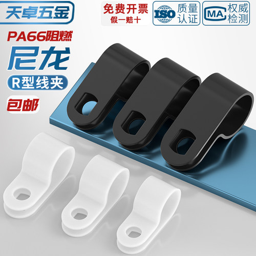 【全网热销】加厚R型理线夹