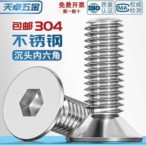 【全网热销】304沉头内六角螺丝