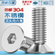 304不锈钢沉头内六角螺丝平头平杯螺栓螺钉M2M3M4M5M6M8M10M12M16
