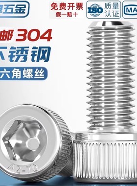 304不锈钢内六角螺丝钉杯头螺栓圆柱头加长M1.6M2M3M4M5M6M8M10mm