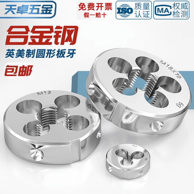 圆板牙粗牙反牙细牙英美制