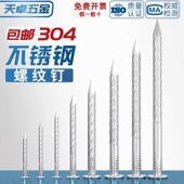 螺纹钉304 201不锈钢地板钉地龙骨钉麻花钉防松防腐木头洋钉圆钉
