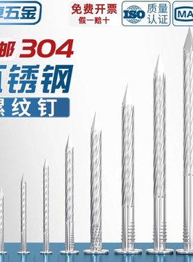 螺纹钉304/201不锈钢地板钉地龙骨钉麻花钉防松防腐木头洋钉圆钉