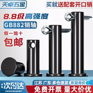 8.8级35K淬火销轴GB882平头带孔销销钉b型T型销钉M6M8M10M12-M60