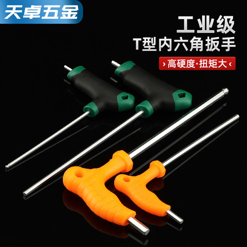 【全网热销】拐杖型内六角扳手