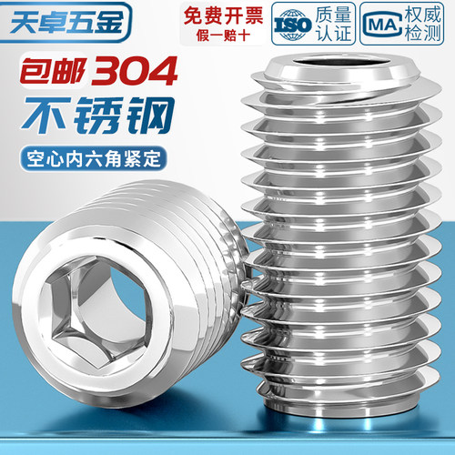 【全网热销】内六角空心紧定螺丝