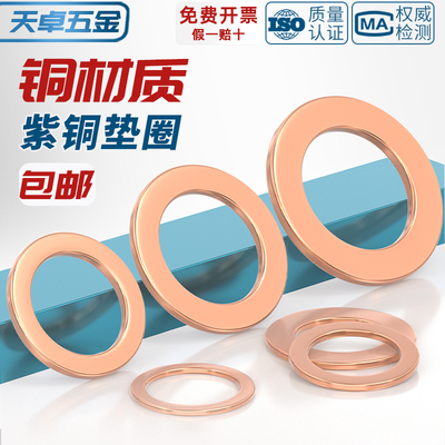 【全网热销】紫铜平垫圈耐高温