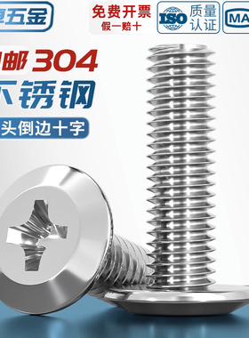 304不锈钢扁头夹板家具连接螺栓大平头倒边十字螺丝钉M3M4M5M6MM8