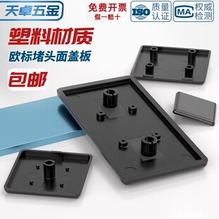 铝型材欧标端盖堵头面盖板16/20/30/40/45/60/80/90/100塑料盖子