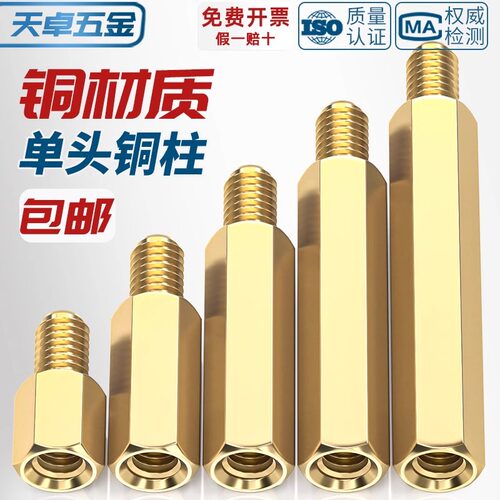 M2M2.5M3mm六角铜柱单头铜螺柱机箱主板螺丝柱隔离柱电路板接线柱