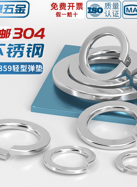 GB859 304不锈钢轻型弹垫波形弹簧垫圈垫片M2M3M4M5M6M8M10M12M16