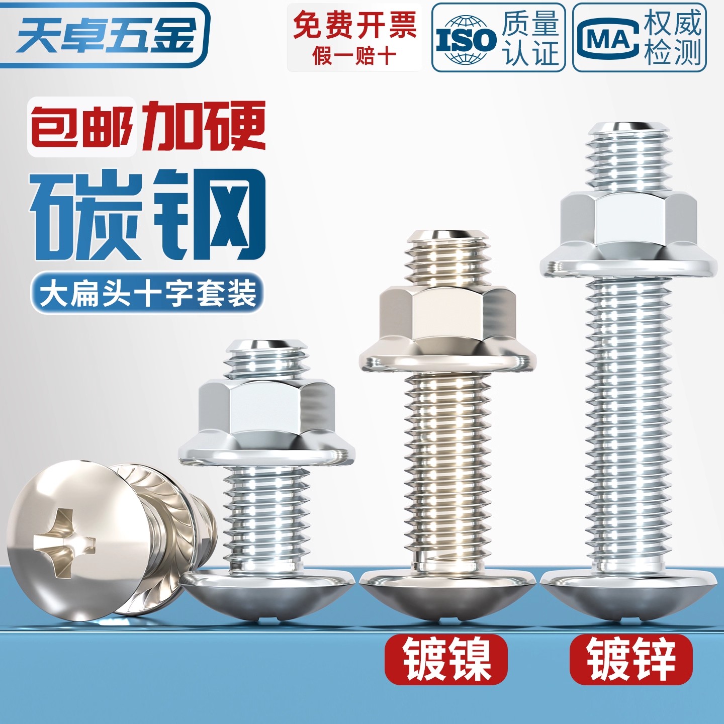 镀锌十字大扁头螺丝法兰带齿螺母套装大伞头大头机螺钉M3M4M5M6M8