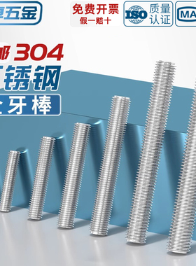 M2M2.5M18M20M22M24mm 304不锈钢牙条丝杆通丝全螺纹螺杆螺丝牙棒